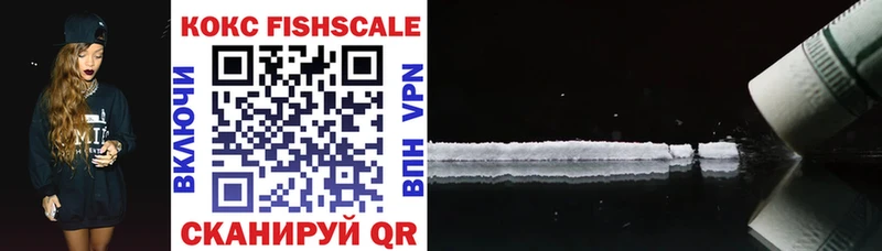 Кокаин FishScale  Среднеколымск 
